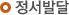 정서발달